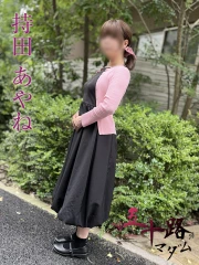 持田あやね(45)