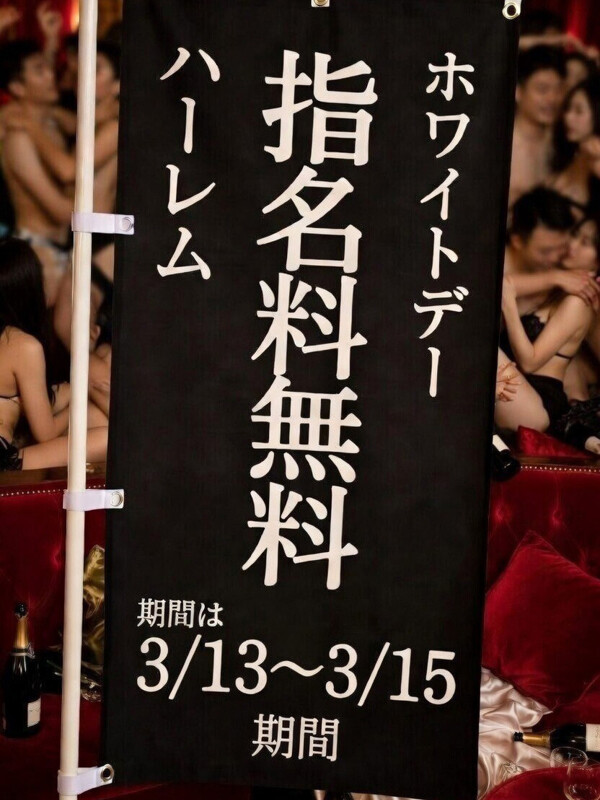 ホワイトデーイベント2026