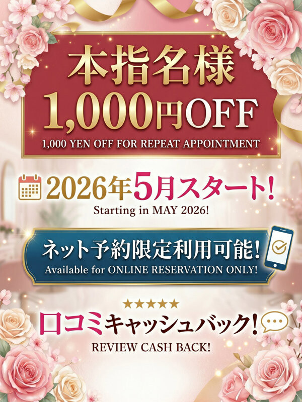 本指名様限定!ヘ●ンネット予約