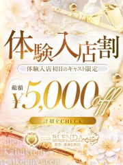 Club BLENDA(ブレンダ) 東京新宿・歌舞伎町店 草刈こはる