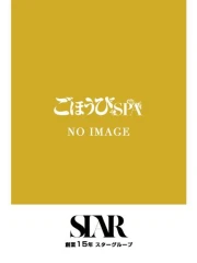 ごほうびSPA 上野店 かんな