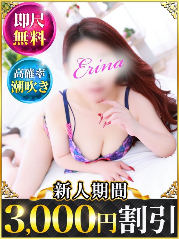 えりな