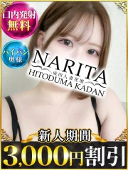 なるせ(22)