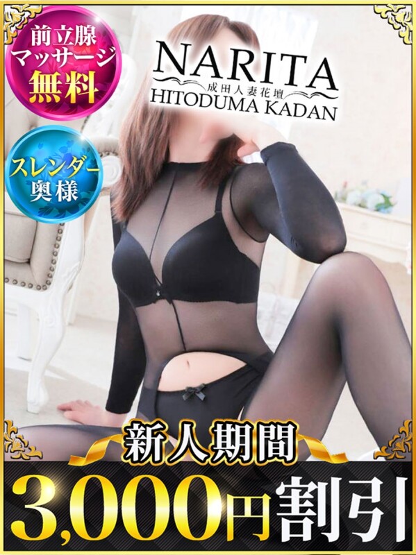 なみえ(49)
