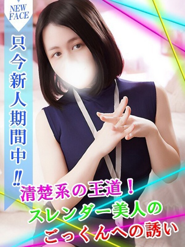 みゆき(29)