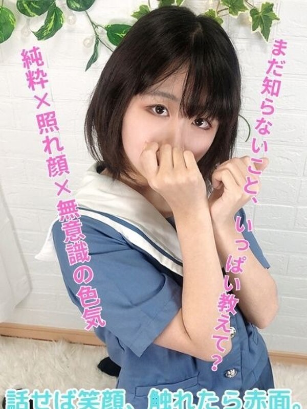 みゆ(19)
