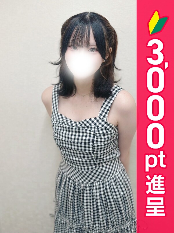 みと(19)