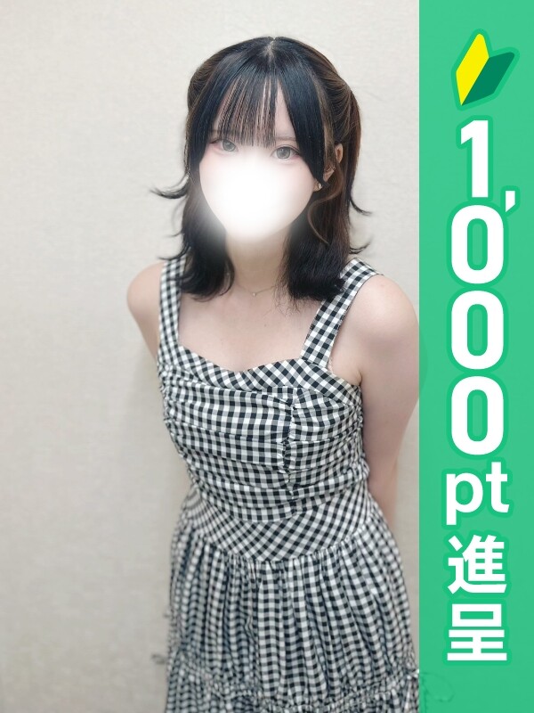 みと(19)