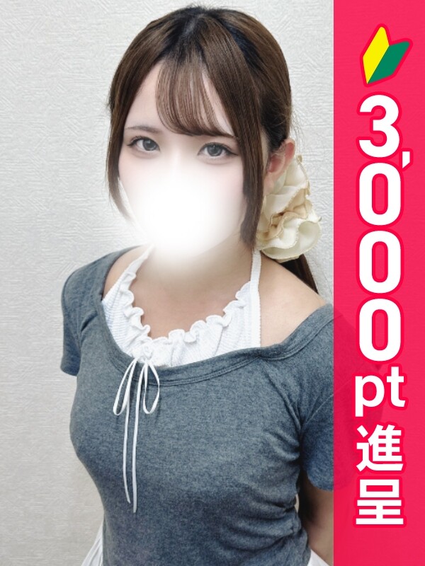 るな(18)