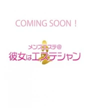 メンズエステ錦糸町＠彼女はエステシャン 椎名しずく