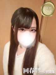 上野回春性感マッサージ倶楽部 もか