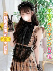 ことね(18)