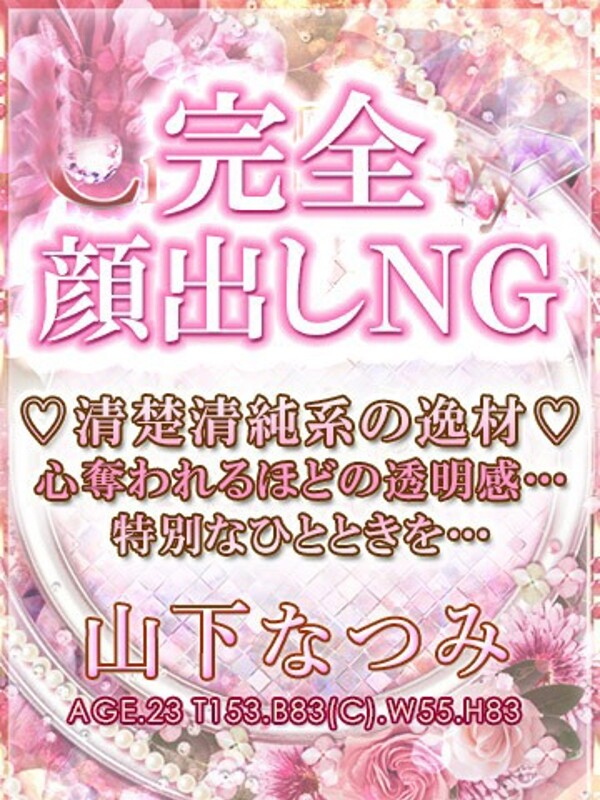 山下なつみ【OL委員会】