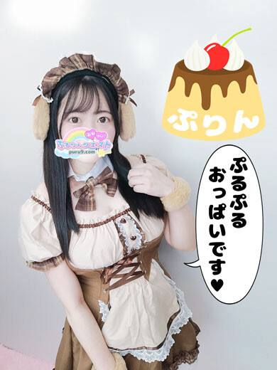 ぷりん(21)