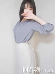 横浜回春性感マッサージ倶楽部 なぎ(34)