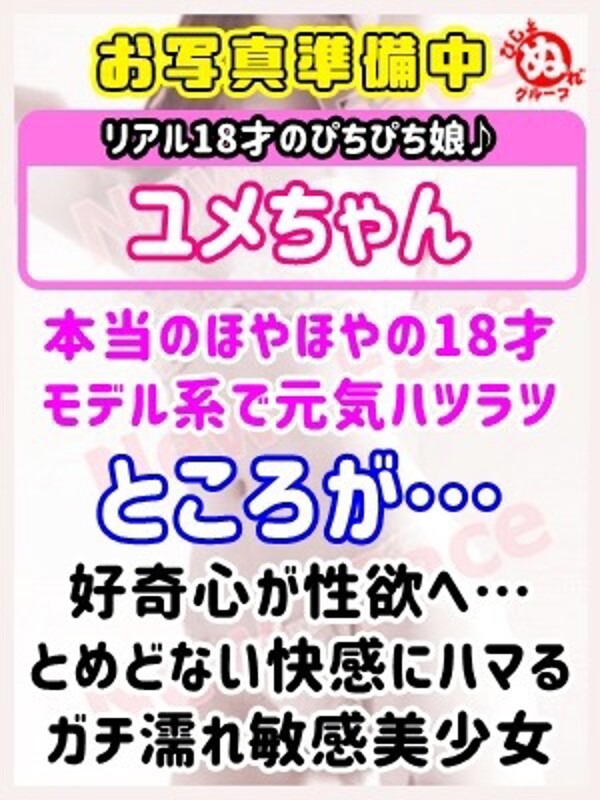 ユ　メ(18)