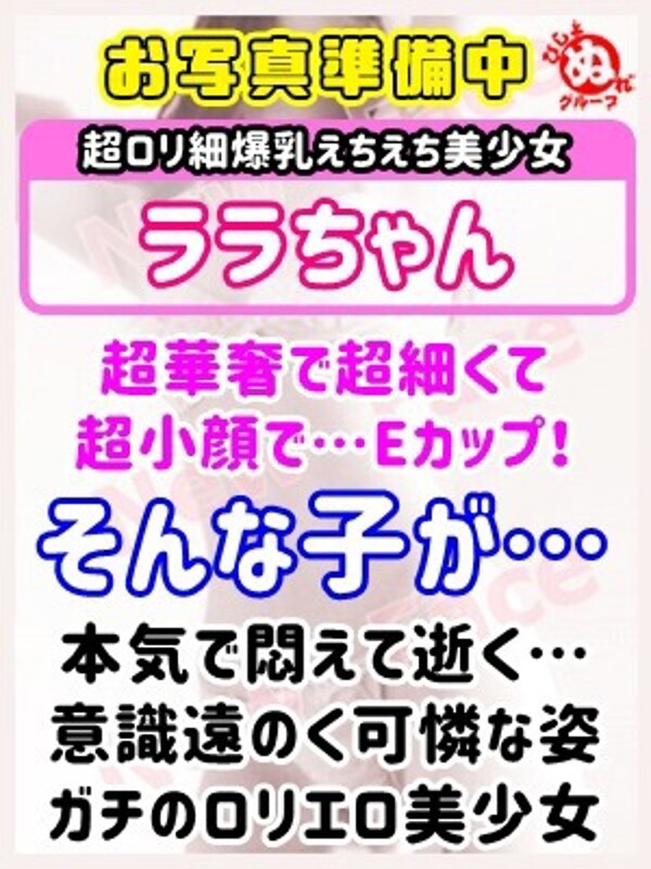 ラ　ラ(20)