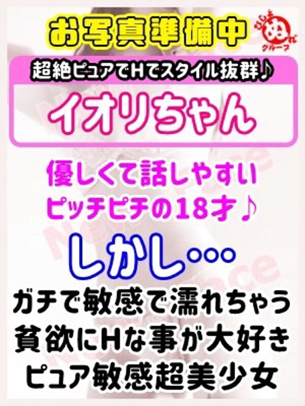 イオリ(18)