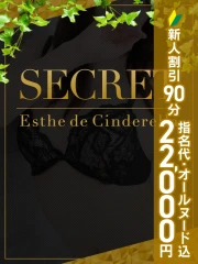 エステdeシンデレラ 横浜(シンデレラグループ) 水川かえで