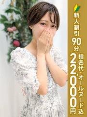 エステdeシンデレラ 横浜(シンデレラグループ) 斉木るい