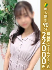 エステdeシンデレラ 横浜(シンデレラグループ) 保科はつね