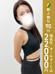 エステdeシンデレラ 横浜(シンデレラグループ) 緒方めぐみ