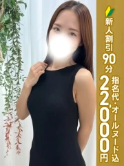 エステdeシンデレラ 横浜(シンデレラグループ) 櫻井えま