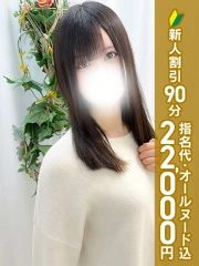 エステdeシンデレラ 横浜(シンデレラグループ) 白雪くれは