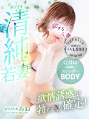 恋する人妻 みね