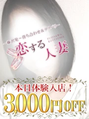 恋する人妻 めい