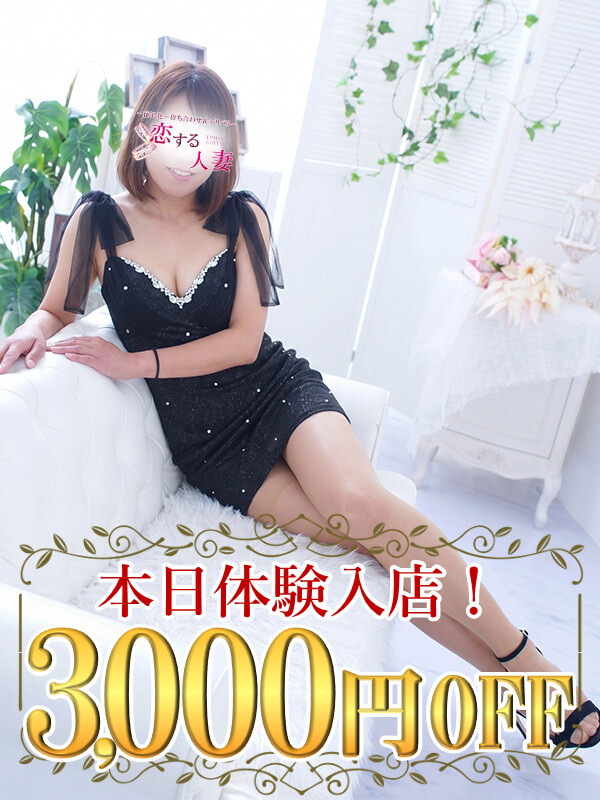 蓮華(れんげ)(37)