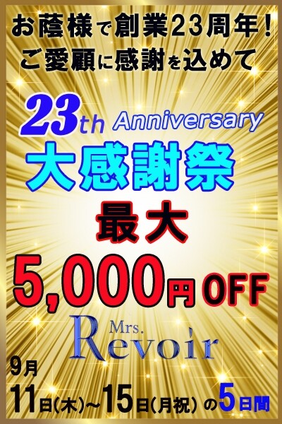 【レヴォの日】