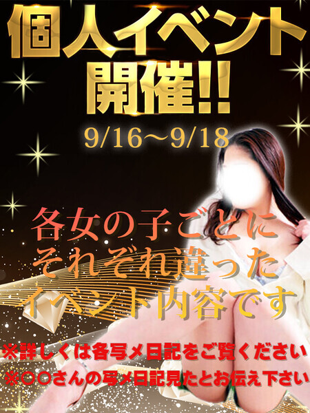 個人イベント(18)