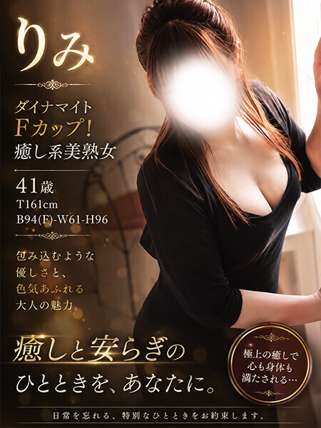 りみ(41)