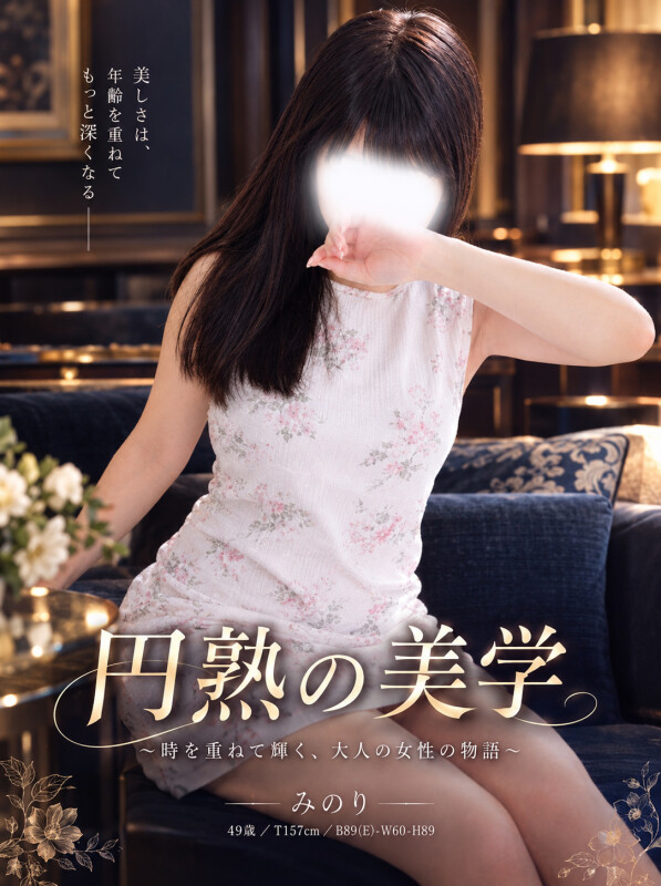 みのり