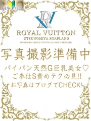 ロイヤルヴィトン ことね