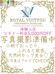 ロイヤルヴィトン みらい(23)