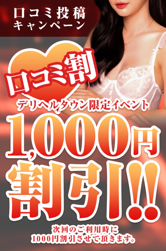 口コミ投稿キャンペーン