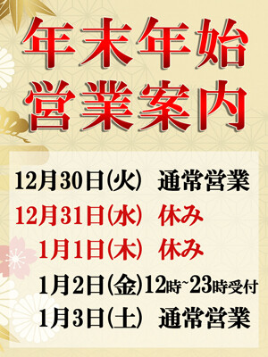 ☆年末年始営業案内☆(20)