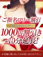愛妻倶楽部 宇都宮店 ご指名フリー割引(18)