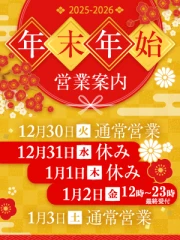 愛妻倶楽部 宇都宮店 ～年末年始の営業案内～