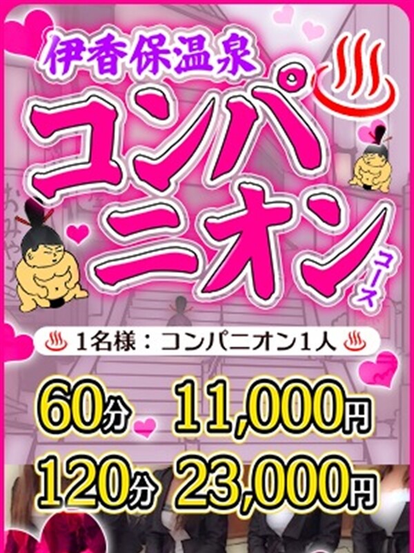 伊香保　コンパニオン(20)
