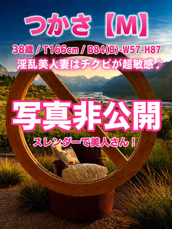 つかさ【Ｍ】(38)