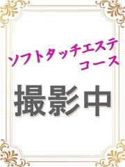 魅惑の官能アロマエステ Eureka！八王子～エウレカ！～ 姫乃　れな