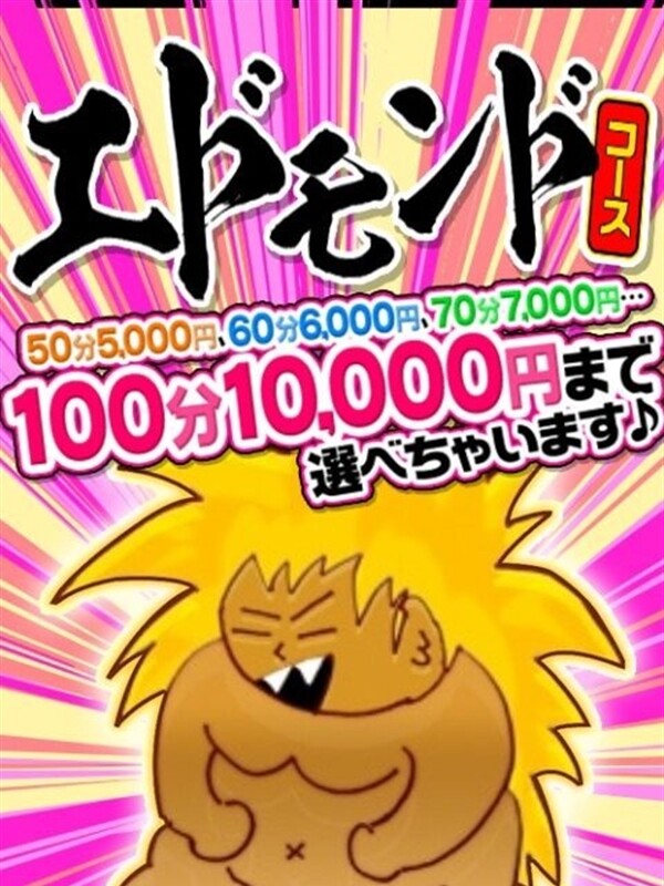 ☆スーパーエドモンドタイム☆(18)