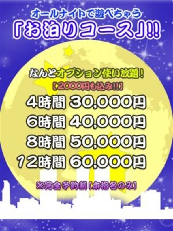 ☆お泊りコース☆(18)