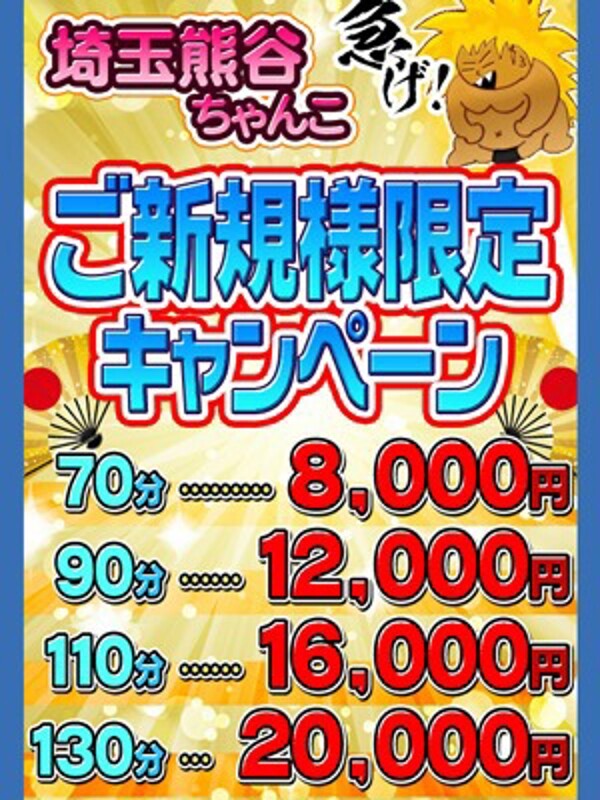 ☆ご新規様限定割り☆(18)