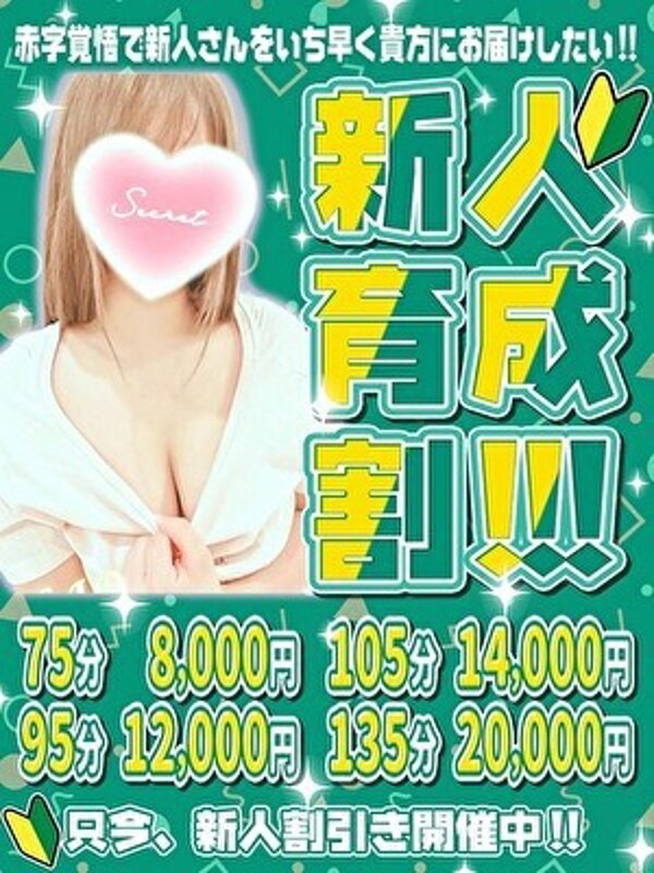 ☆新人育成割☆(18)