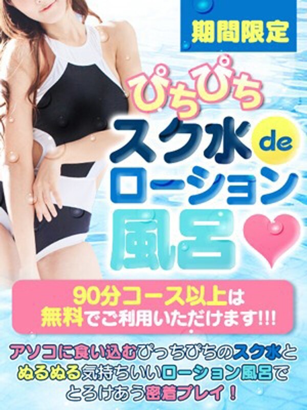 ☆スク水ローション風呂☆(18)