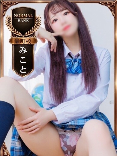 みこと(22)
